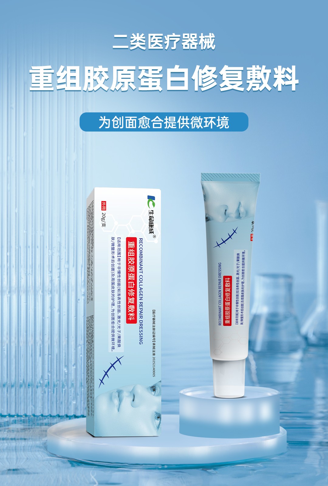 重組膠原蛋白修復敷料oem貼牌代工工廠深耕重組膠原蛋白修復敷料市場多年,品質好,價格優(yōu)