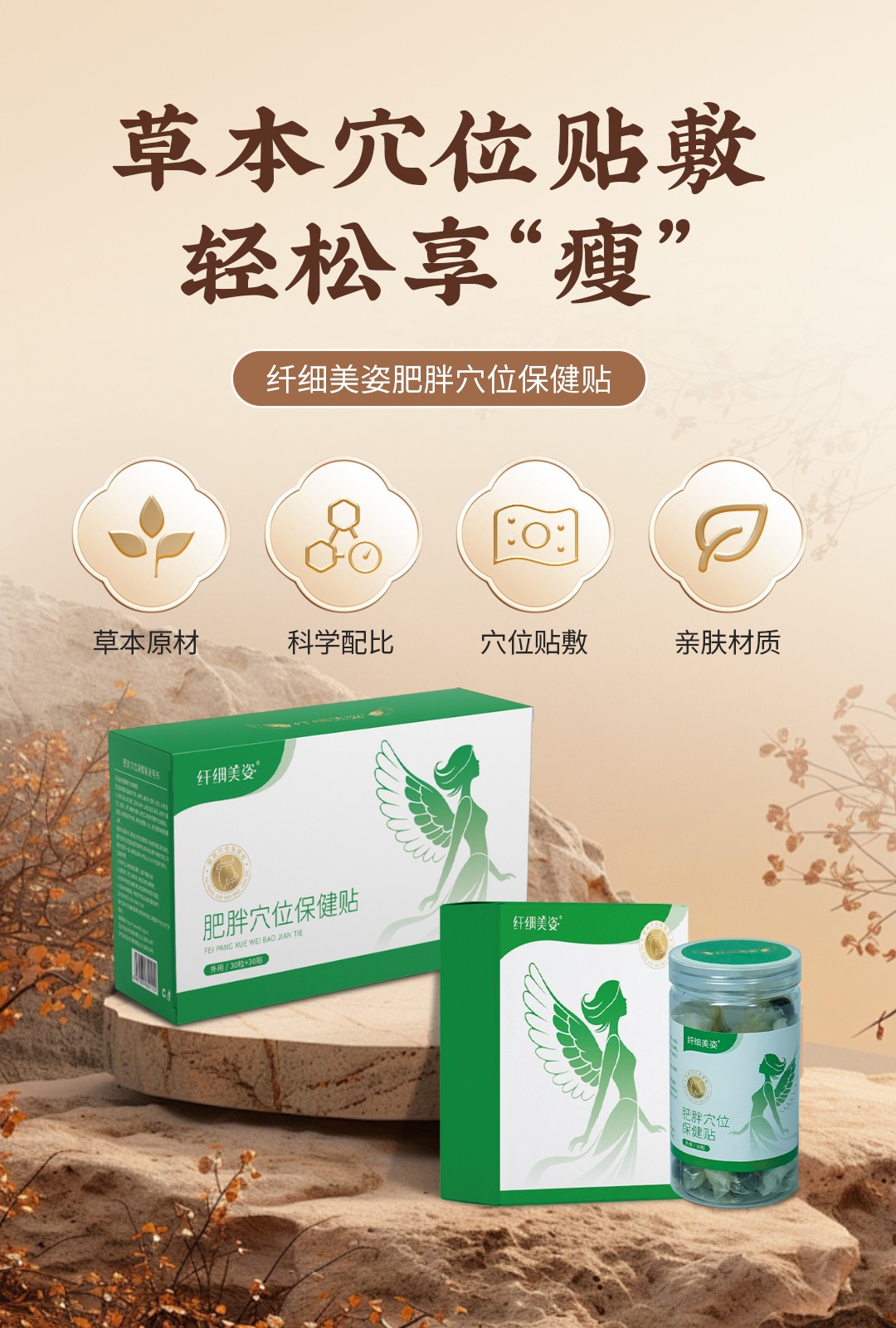 肥胖穴位保健貼OEM貼牌,快速出貨性價(jià)比極高