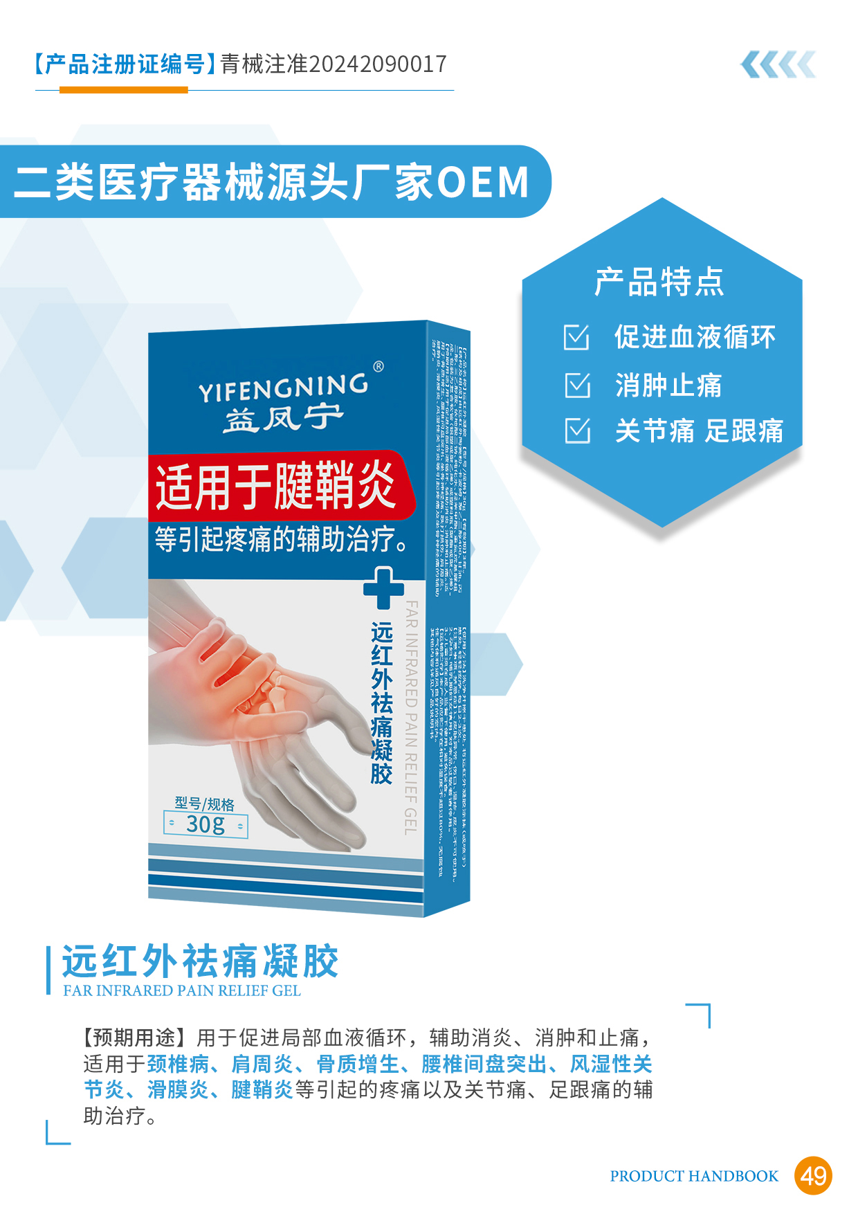 二類醫(yī)療器械宣傳冊49頁.jpg