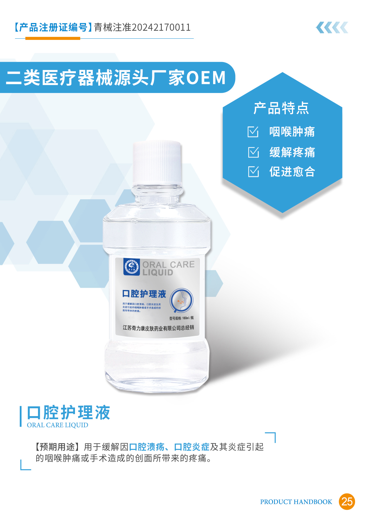 正規(guī)可靠!口腔護(hù)理液加工-口腔護(hù)理液代加工