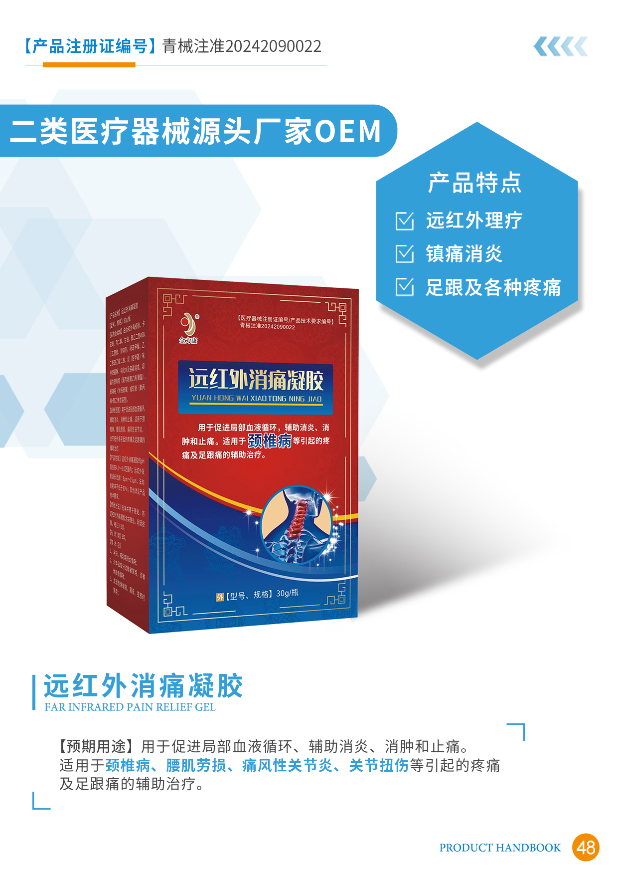 二類醫(yī)療器械宣傳冊48頁.jpg