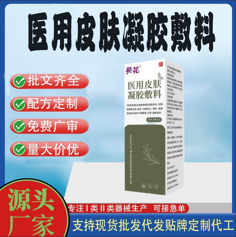 葵花醫(yī)用皮膚凝膠敷料.jpg