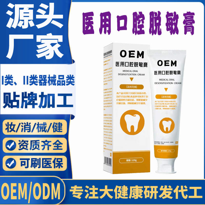醫(yī)用口腔脫敏膏.jpg