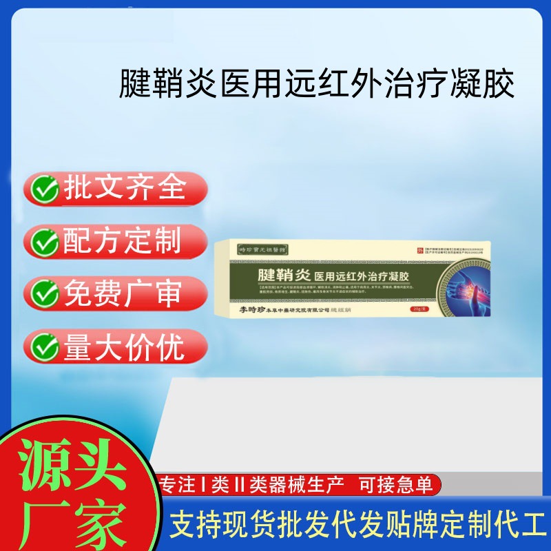 李時珍時珍寶元祖醫(yī)館膝蓋關節(jié)醫(yī)用遠紅外治療凝膠.jpg