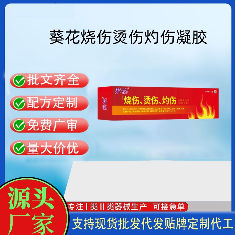 葵花 燒傷燙傷灼傷皮膚保護劑.jpg