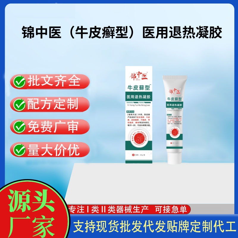 錦中醫(yī)（牛皮癬型）醫(yī)用退熱凝膠20g.jpg