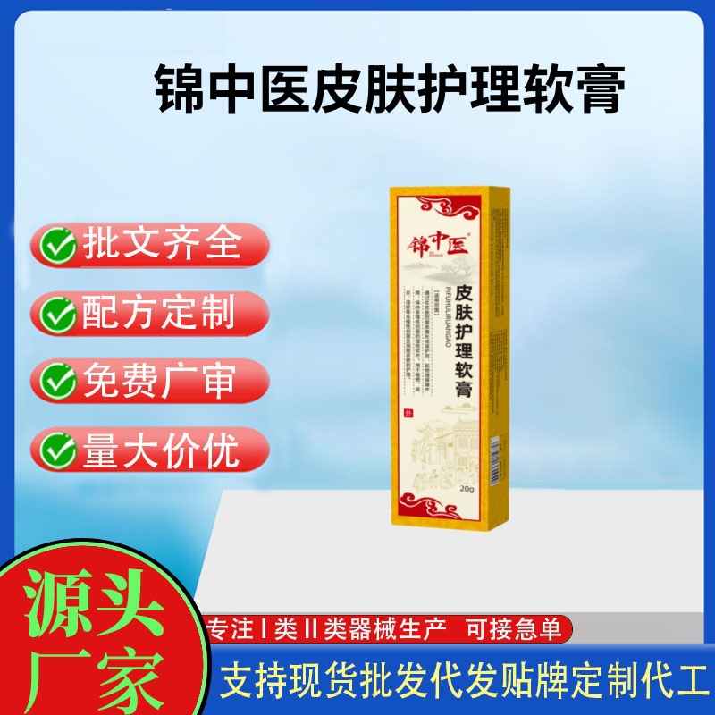 錦中醫(yī)皮膚護(hù)理軟膏20g.jpg