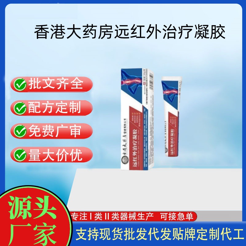 香港大藥房遠(yuǎn)紅外治療凝膠.jpg