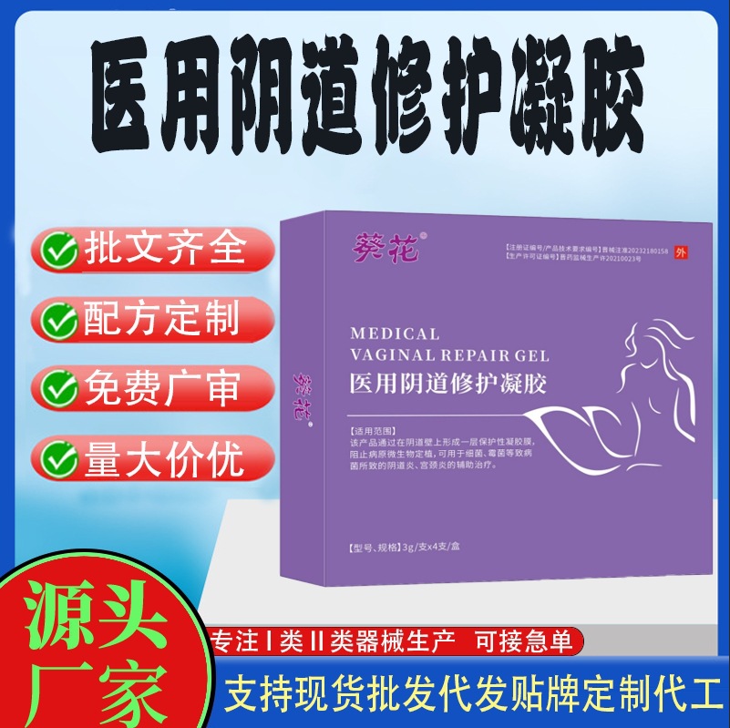 醫(yī)用陰道修護(hù)凝膠.jpg