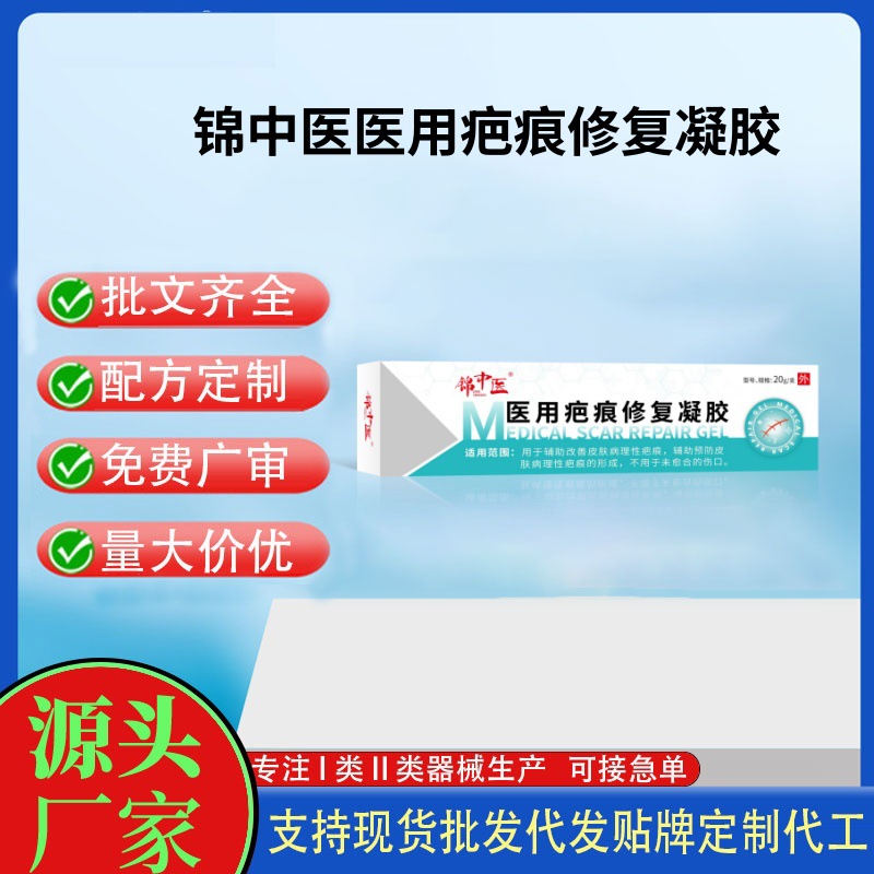 錦中醫(yī)醫(yī)用疤痕修復(fù)凝膠20g.jpg