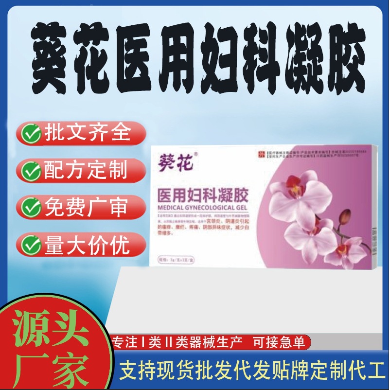 葵花醫(yī)用婦科凝膠.jpg