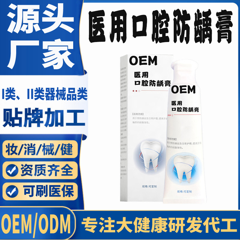 醫(yī)用口腔防齲膏.jpg