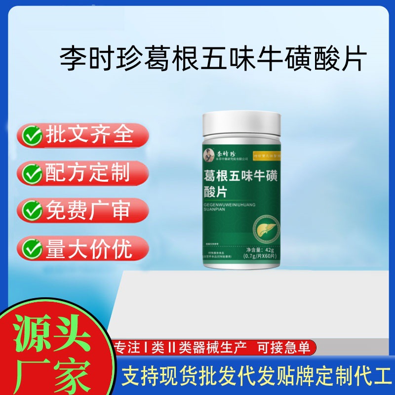 李時珍葛根五味?；撬崞?jpg