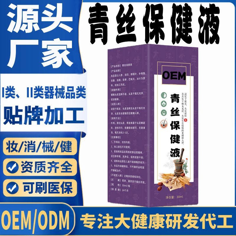 青絲保健液.jpg
