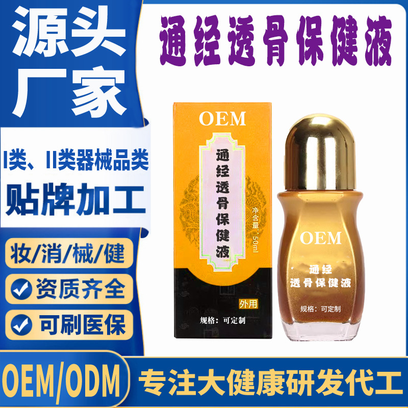 通經(jīng)透骨保健液.jpg