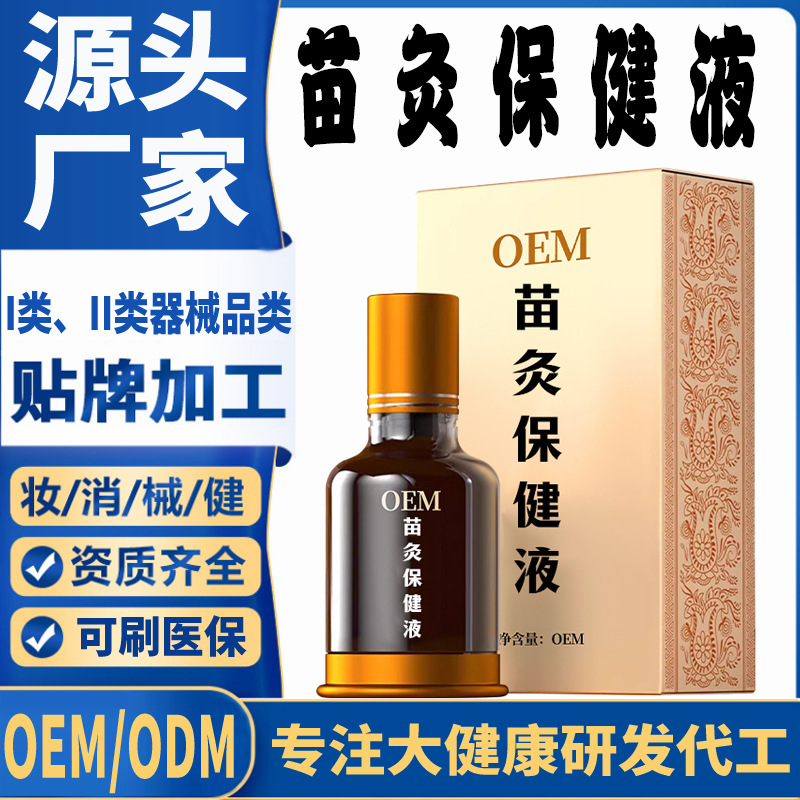 苗灸保健液.jpg