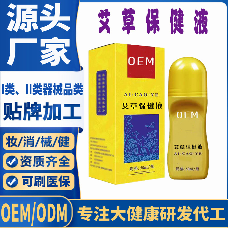 艾草保健液.jpg