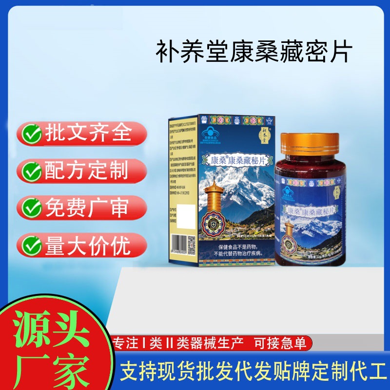 補養(yǎng)堂康桑藏秘片.jpg