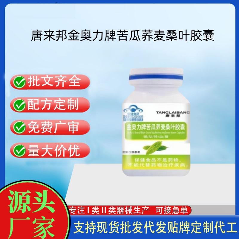 唐來(lái)邦金奧力牌苦瓜蕎麥桑葉膠囊.jpg
