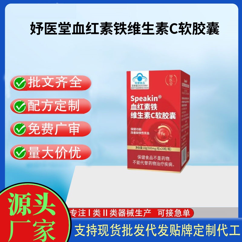 妤醫(yī)堂Speakin血紅素鐵維生素C軟膠囊.jpg