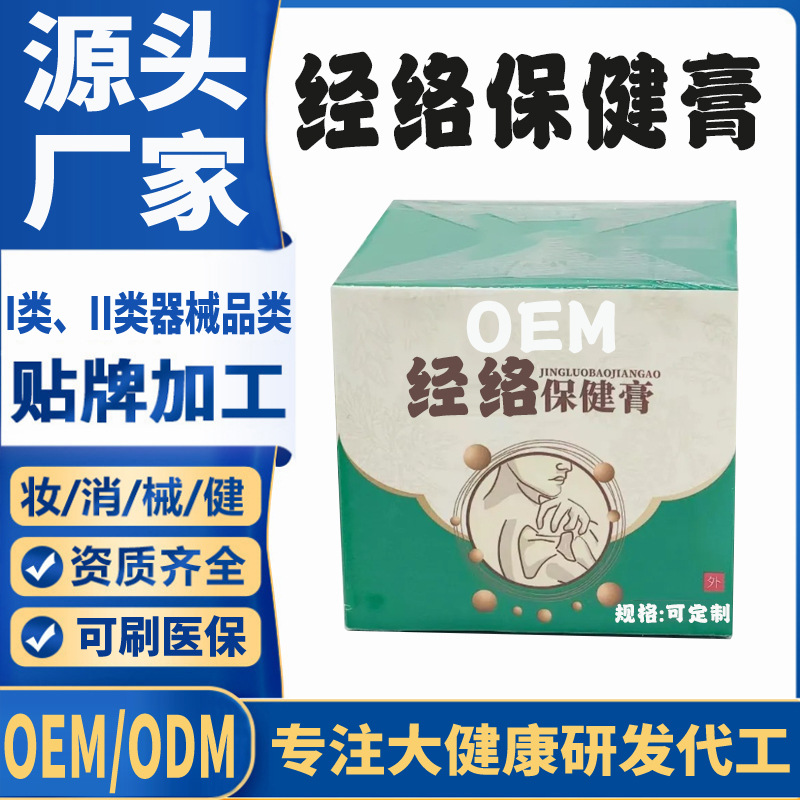 經(jīng)絡保健膏.jpg