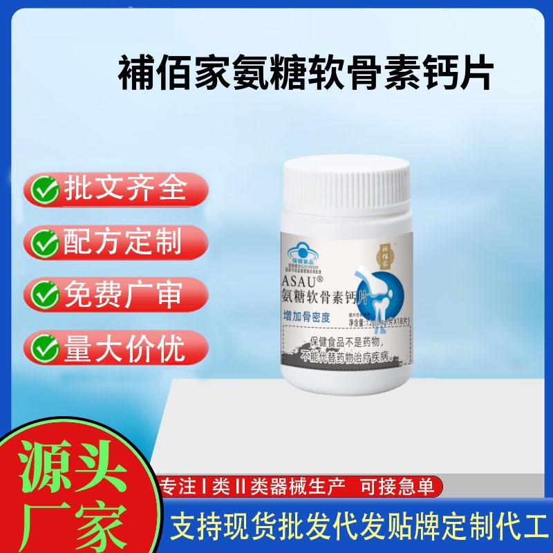 補(bǔ)佰家 ASAU@氨糖軟骨素鈣片.jpg