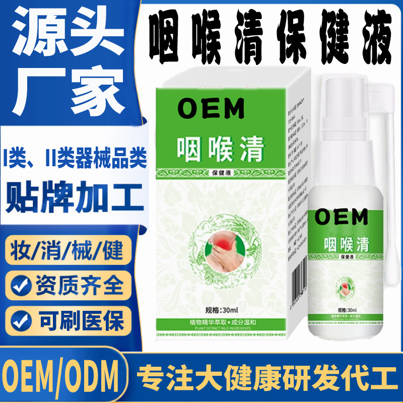 咽喉清保健液.jpg