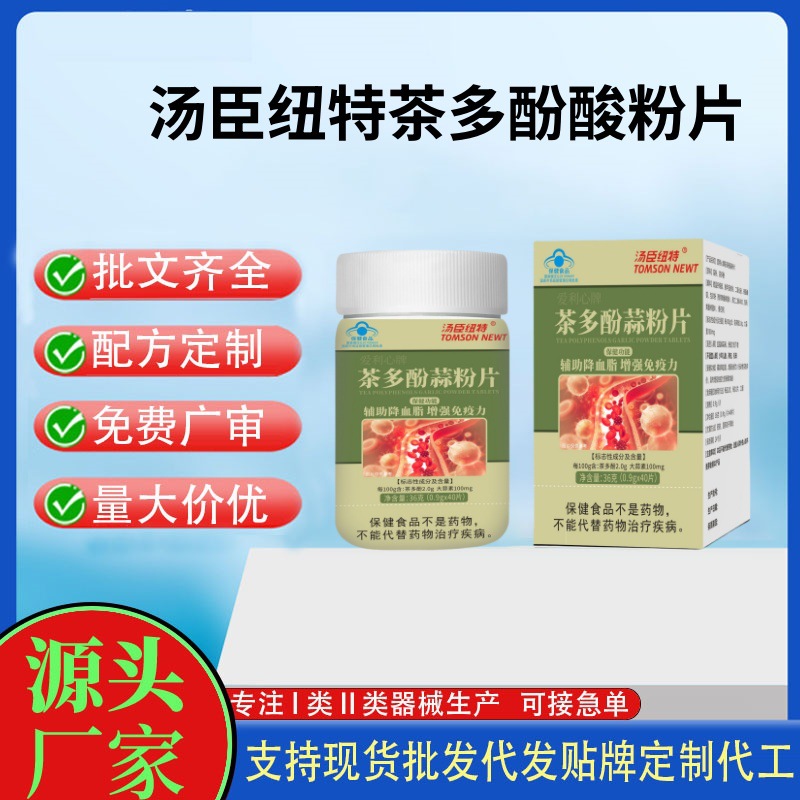 湯臣紐特茶多酚酸粉片40片.jpg
