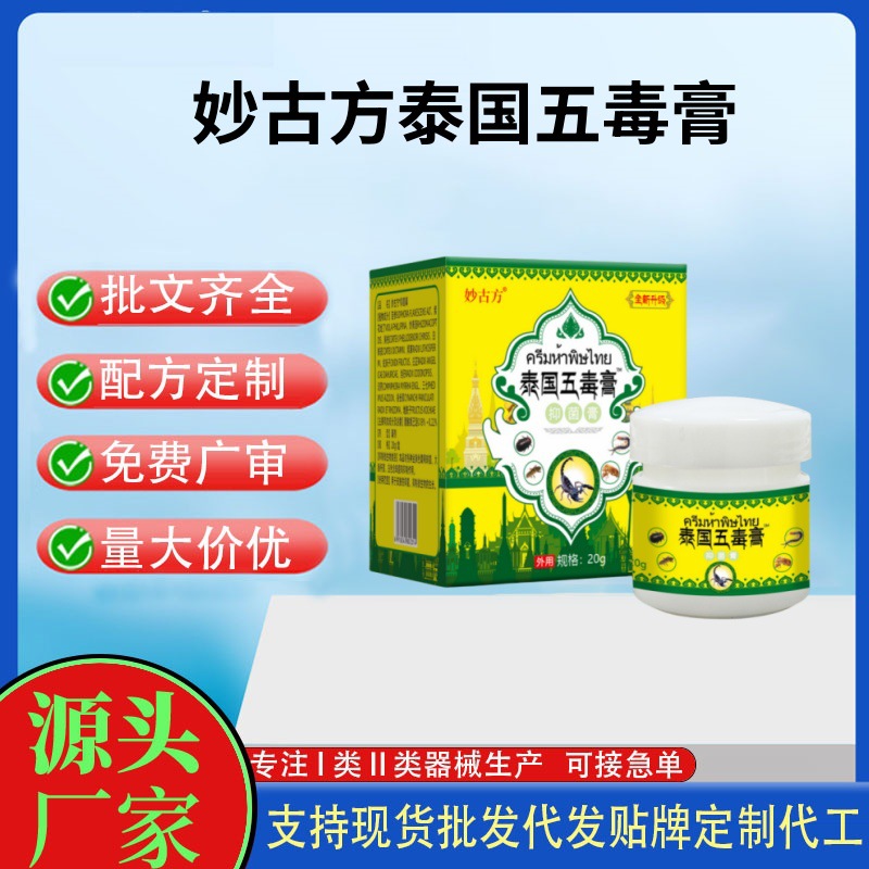 妙古方泰國五毒膏.jpg