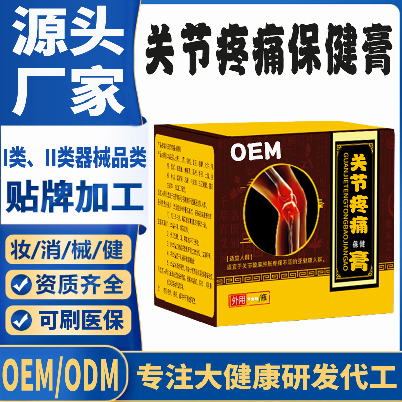 關(guān)節(jié)疼痛保健膏.jpg
