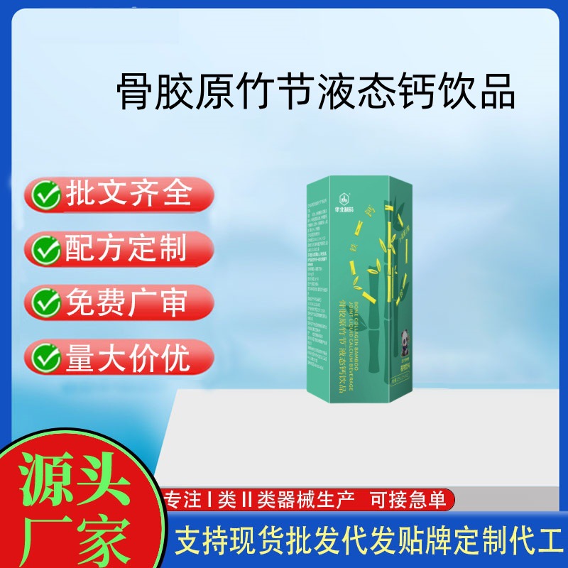 華北制藥骨膠原竹節(jié)液體鈣.jpg