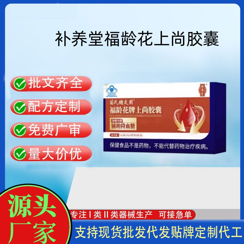 補(bǔ)養(yǎng)堂福齡花上尚膠囊.jpg