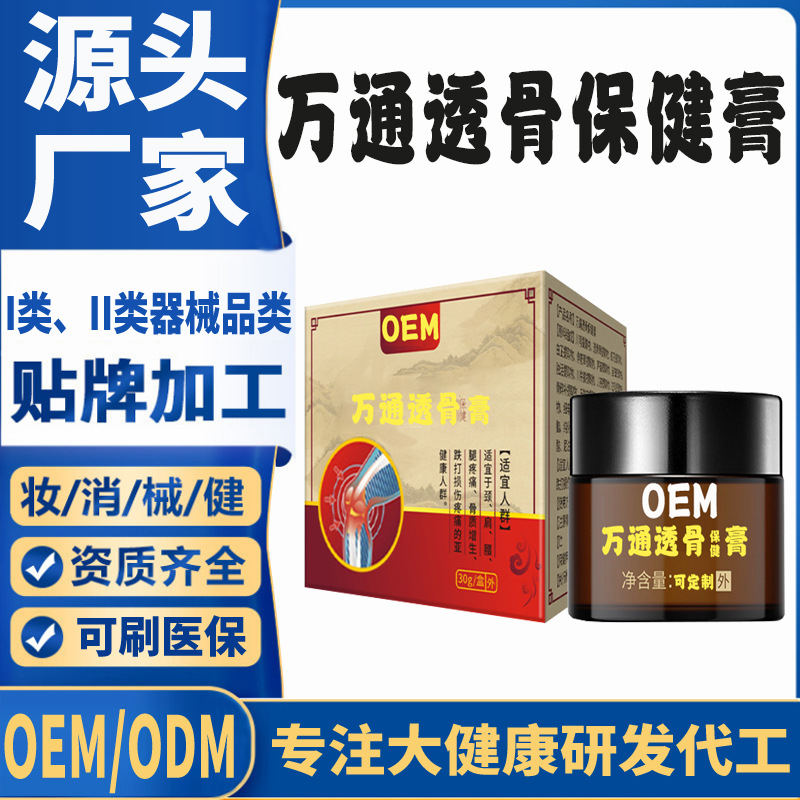 萬(wàn)通透骨保健膏.jpg