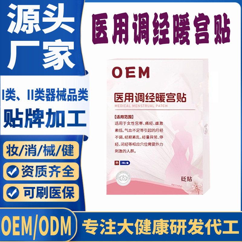 醫(yī)用調(diào)經(jīng)暖宮貼.jpg