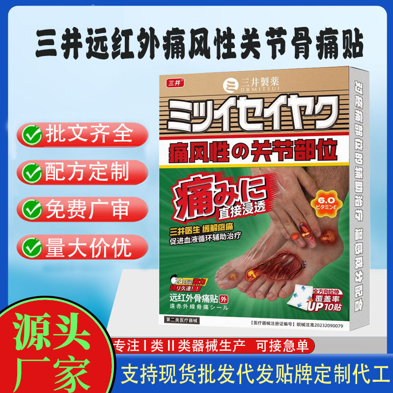 三井遠紅外痛風性關(guān)節(jié)骨痛貼.jpg