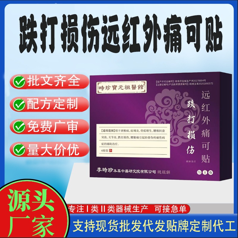 跌打損傷遠(yuǎn)紅外痛可貼.jpg