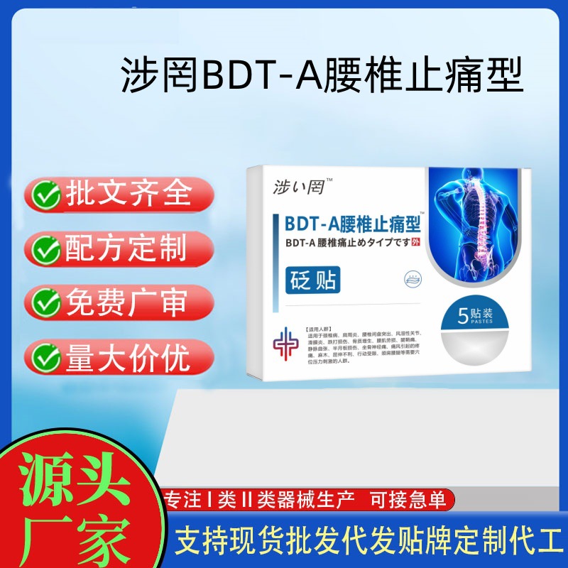 涉い罔 BDT-B關(guān)節(jié)止痛型砭貼.jpg