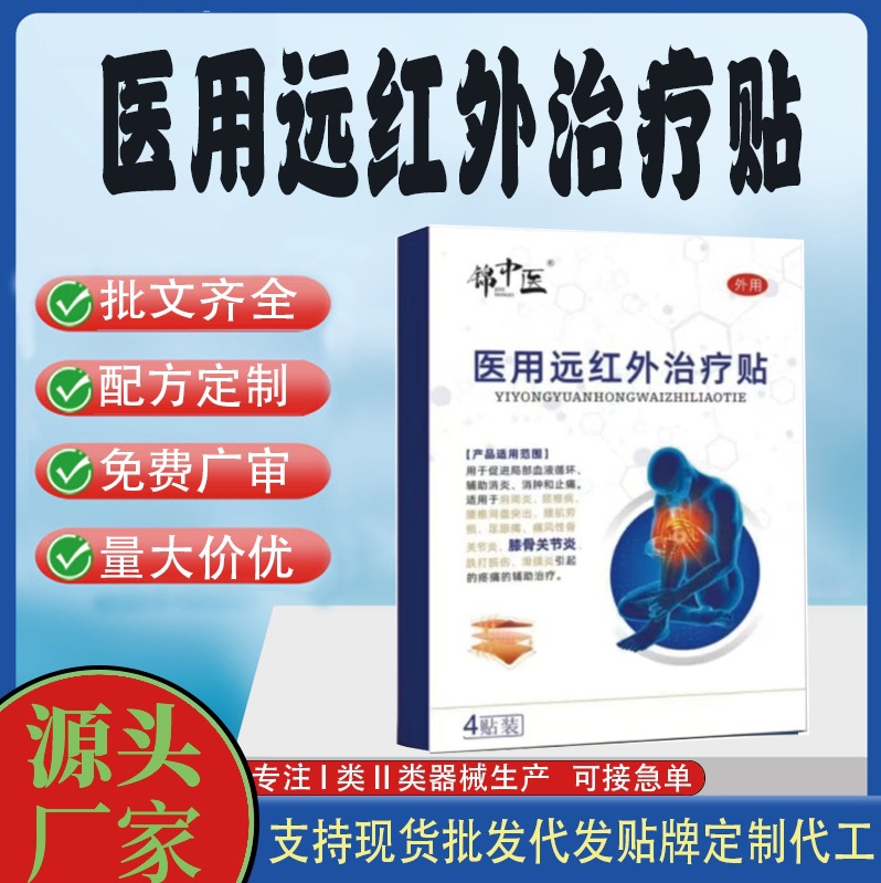 醫(yī)用遠(yuǎn)紅外治療貼.jpg