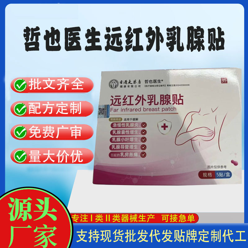 二類械字號遠紅外乳腺貼.jpg