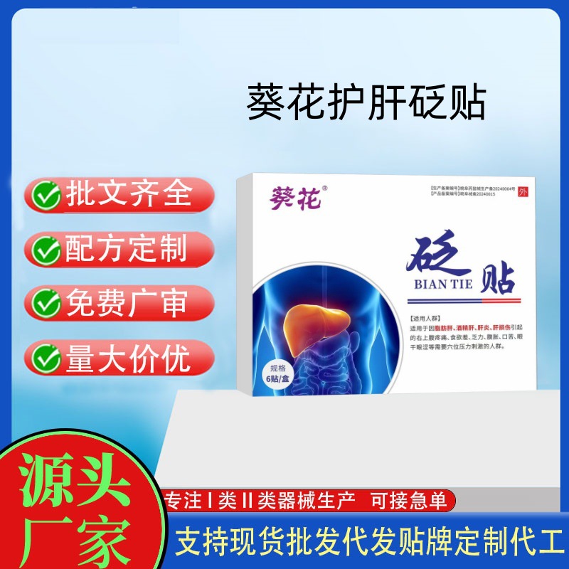 葵花護砭肝貼.jpg