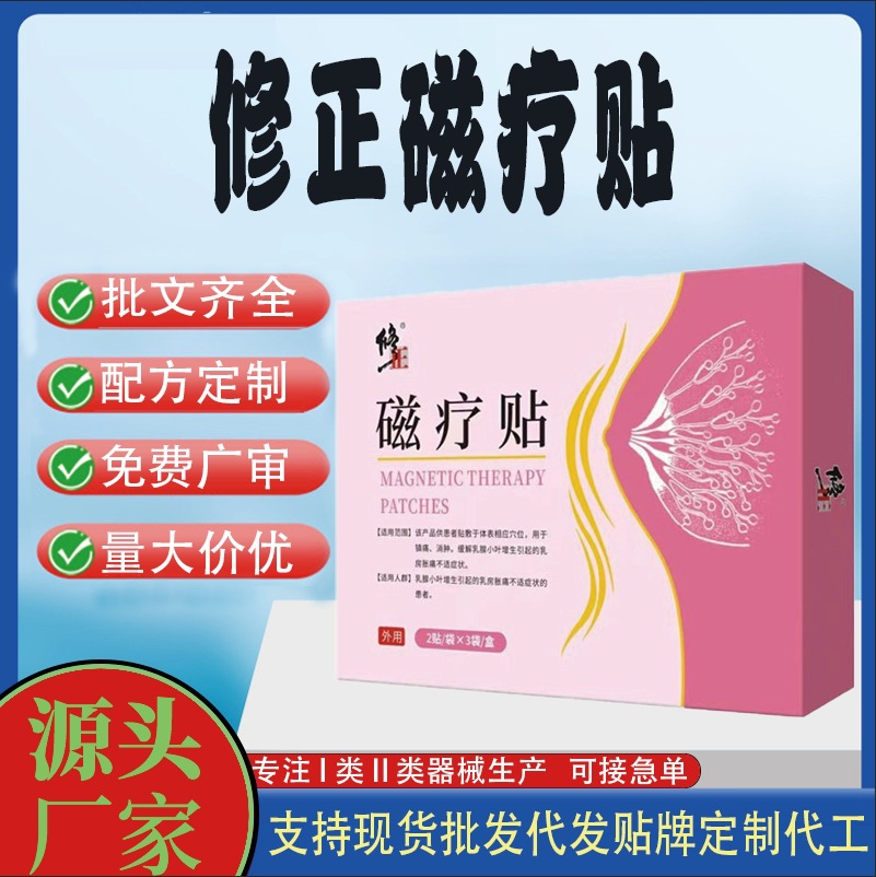 修正磁療貼.jpg