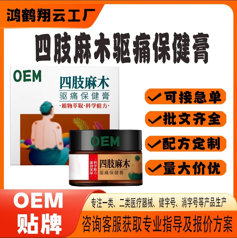 四肢麻木驅(qū)痛保健膏.jpg