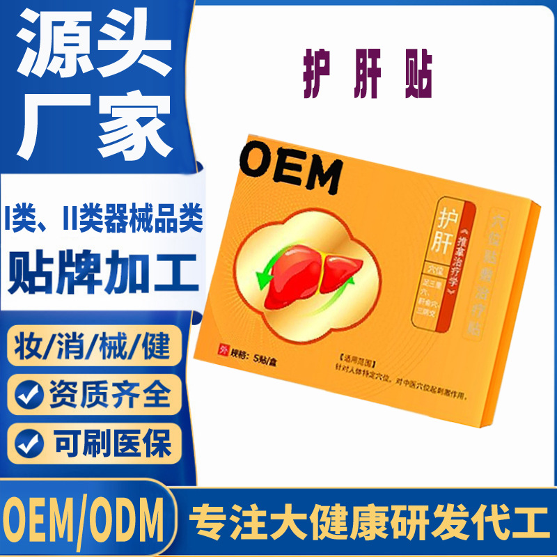 二類(lèi)護(hù)肝貼.jpg