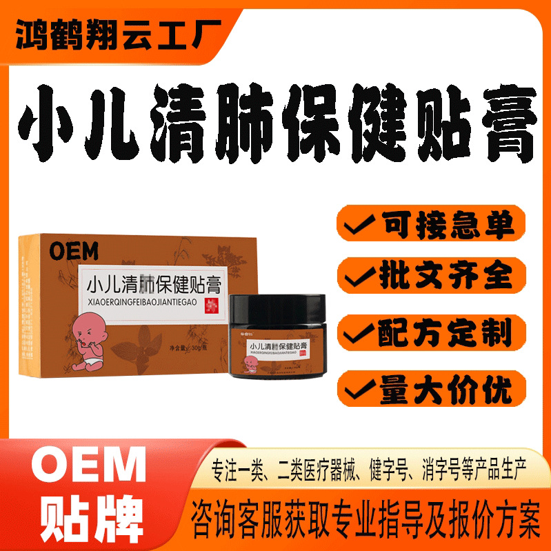 小兒清肺保健貼膏.jpg