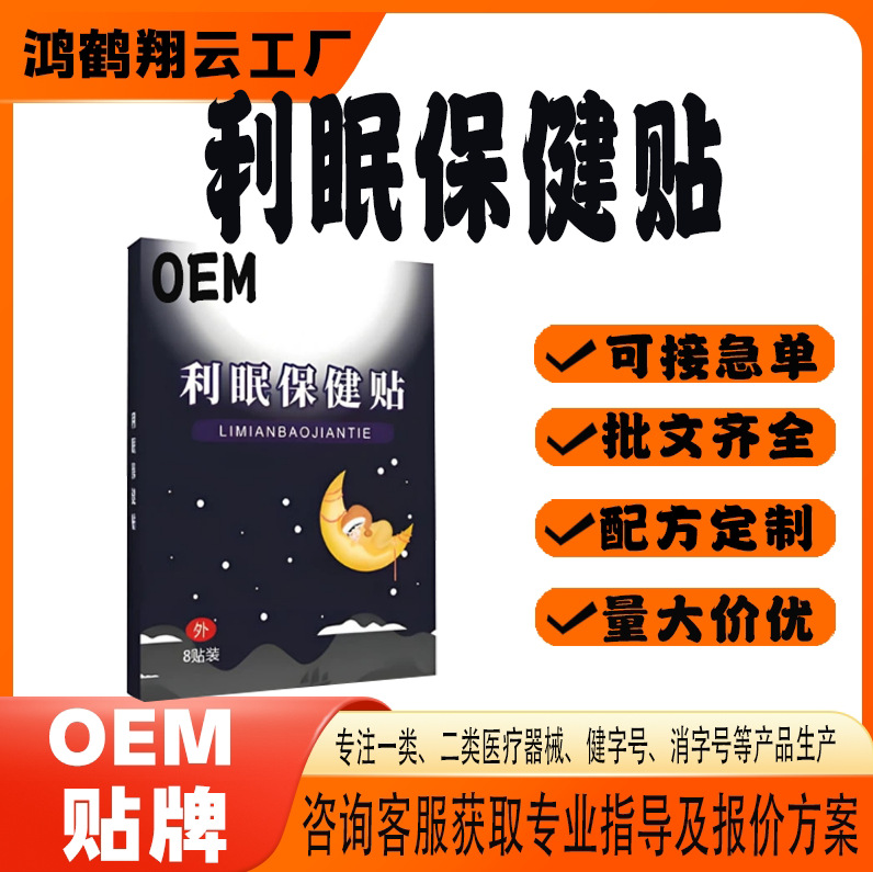 睡眠保健貼.jpg