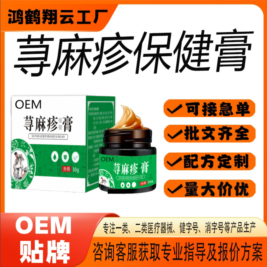 蕁麻珍保健膏.jpg