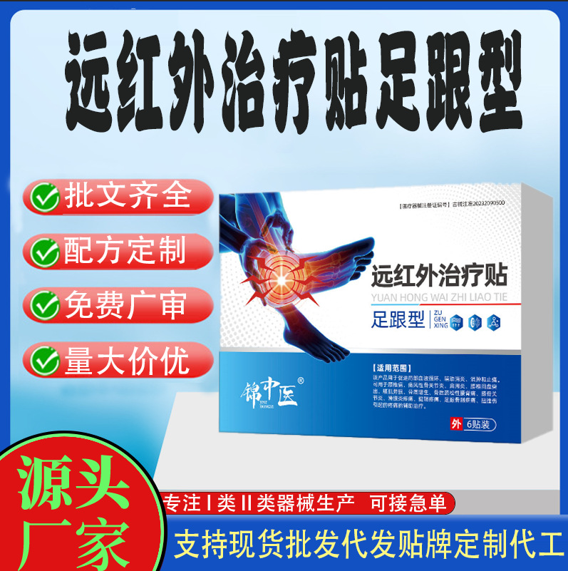 遠(yuǎn)紅外治療貼足跟型.jpg