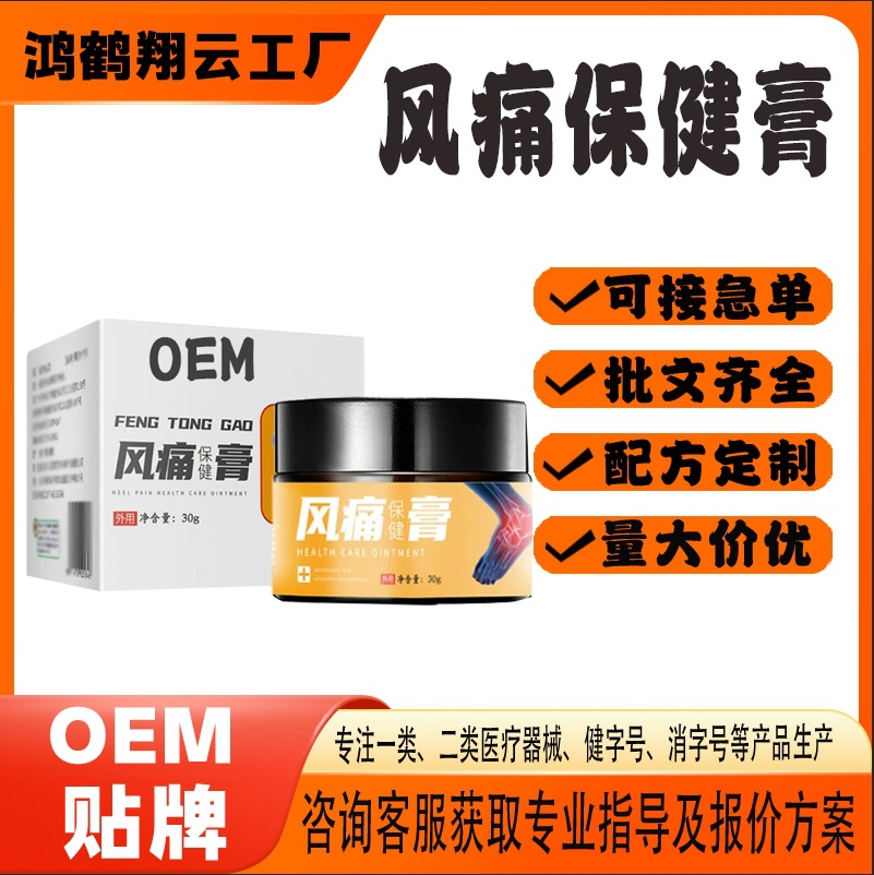 風(fēng)痛保健膏.jpg