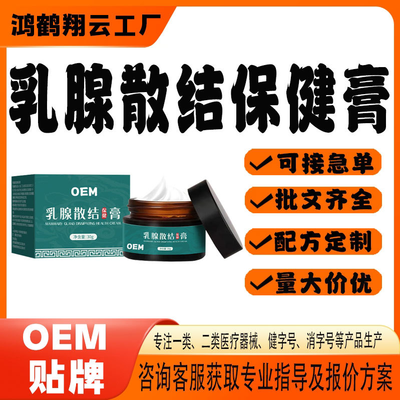 乳腺散結(jié)保健膏.jpg