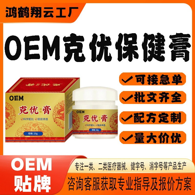 克疣保健膏代工.jpg